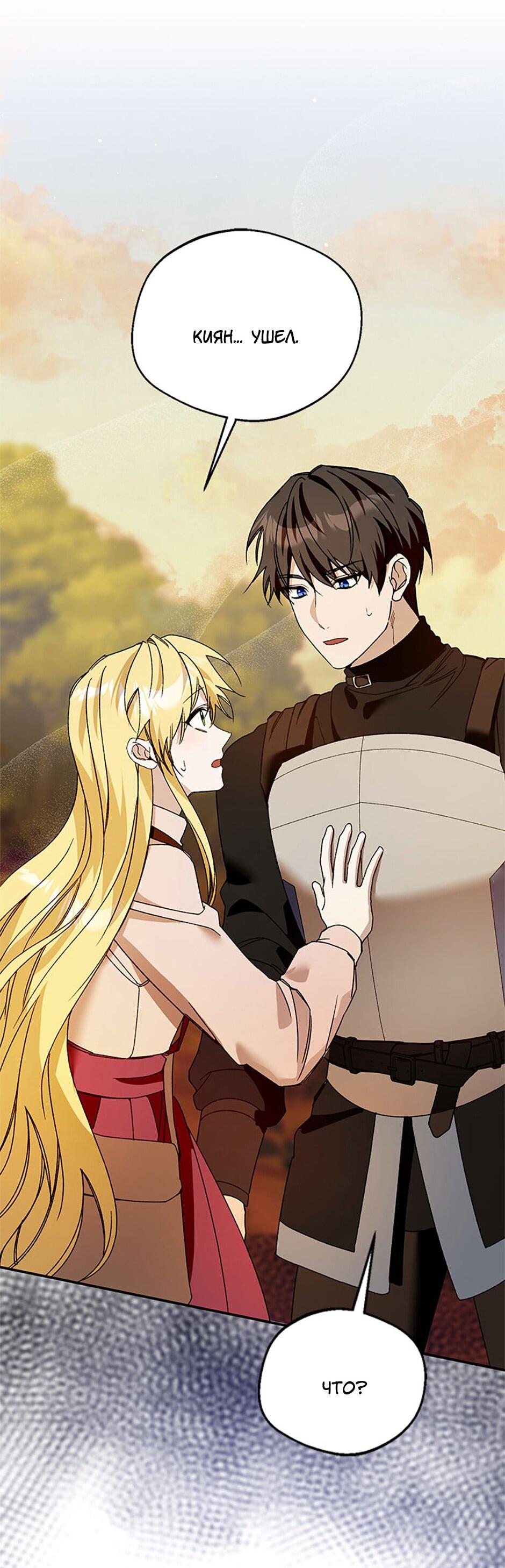 Манга Будьте осторожны, выбирая мужа - Глава 78 Страница 56