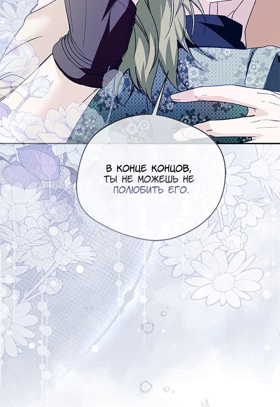 Манга Будьте осторожны, выбирая мужа - Глава 78 Страница 20