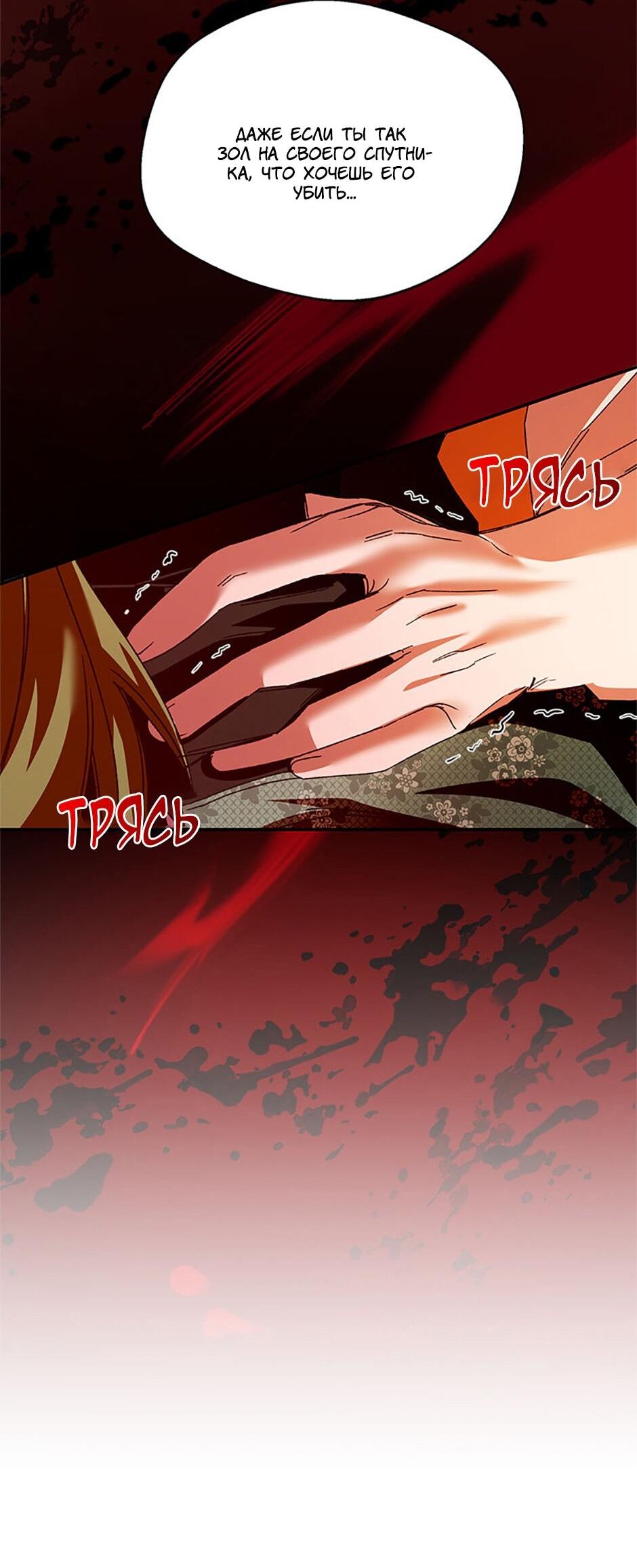 Манга Будьте осторожны, выбирая мужа - Глава 78 Страница 18