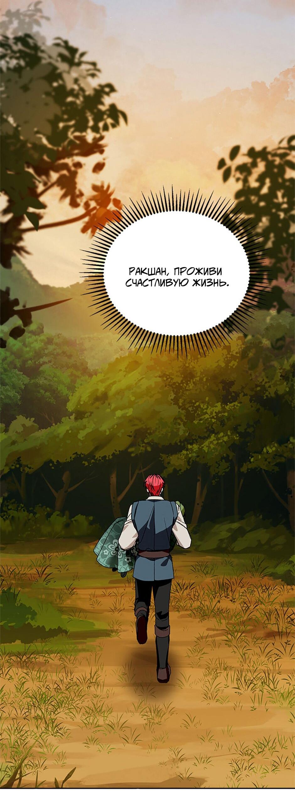 Манга Будьте осторожны, выбирая мужа - Глава 78 Страница 52