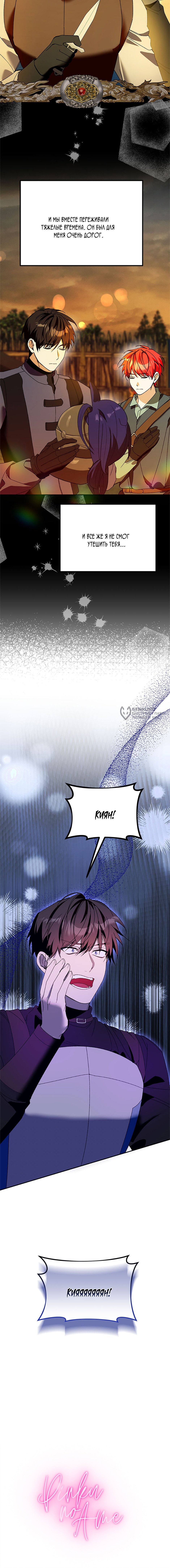 Манга Будьте осторожны, выбирая мужа - Глава 78 Страница 63