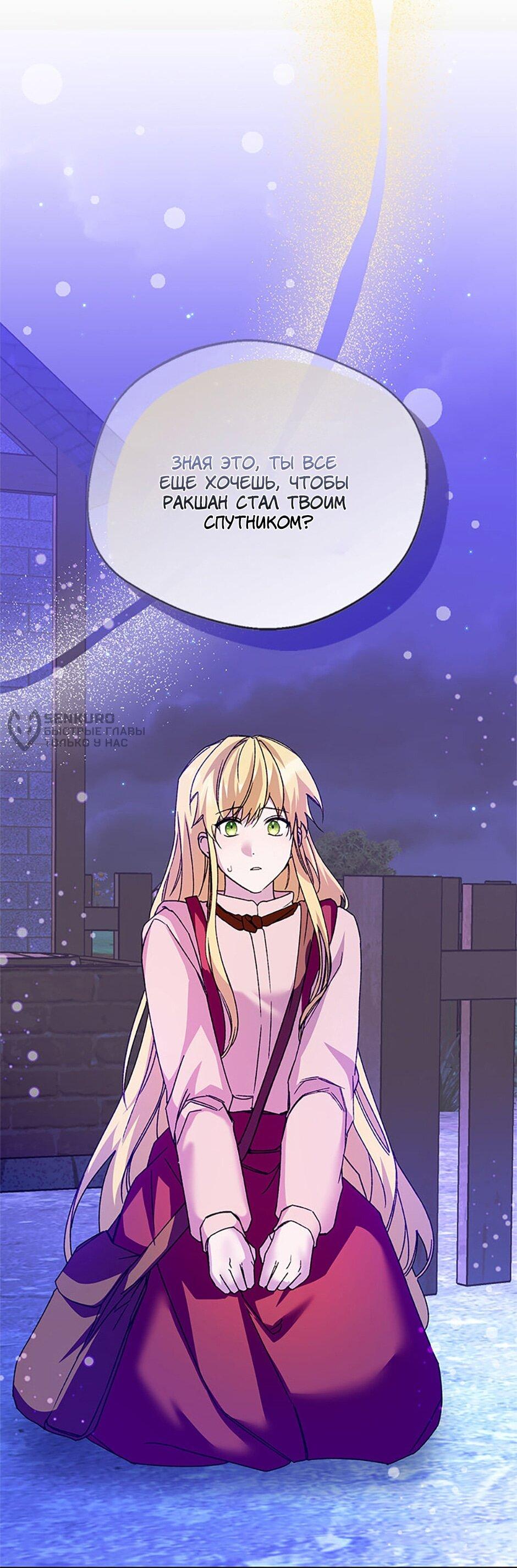 Манга Будьте осторожны, выбирая мужа - Глава 78 Страница 30