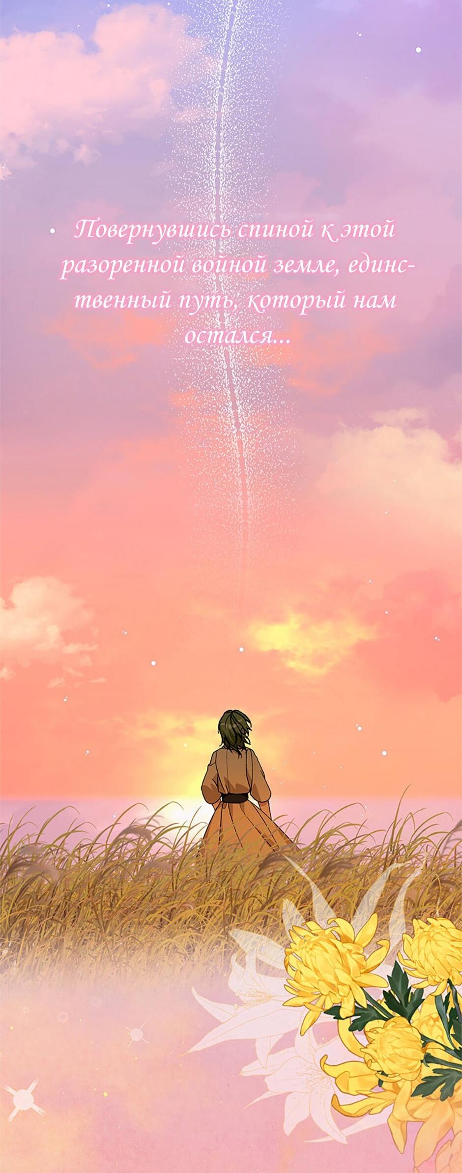 Манга Будьте осторожны, выбирая мужа - Глава 78 Страница 49