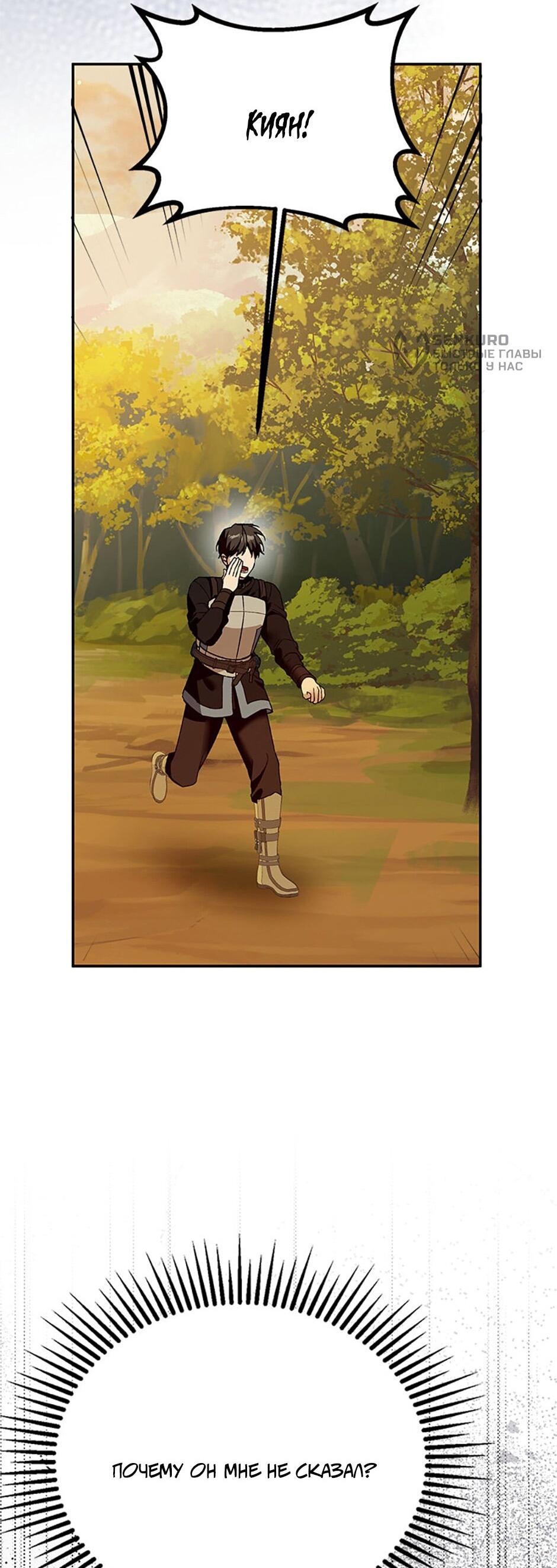 Манга Будьте осторожны, выбирая мужа - Глава 78 Страница 58