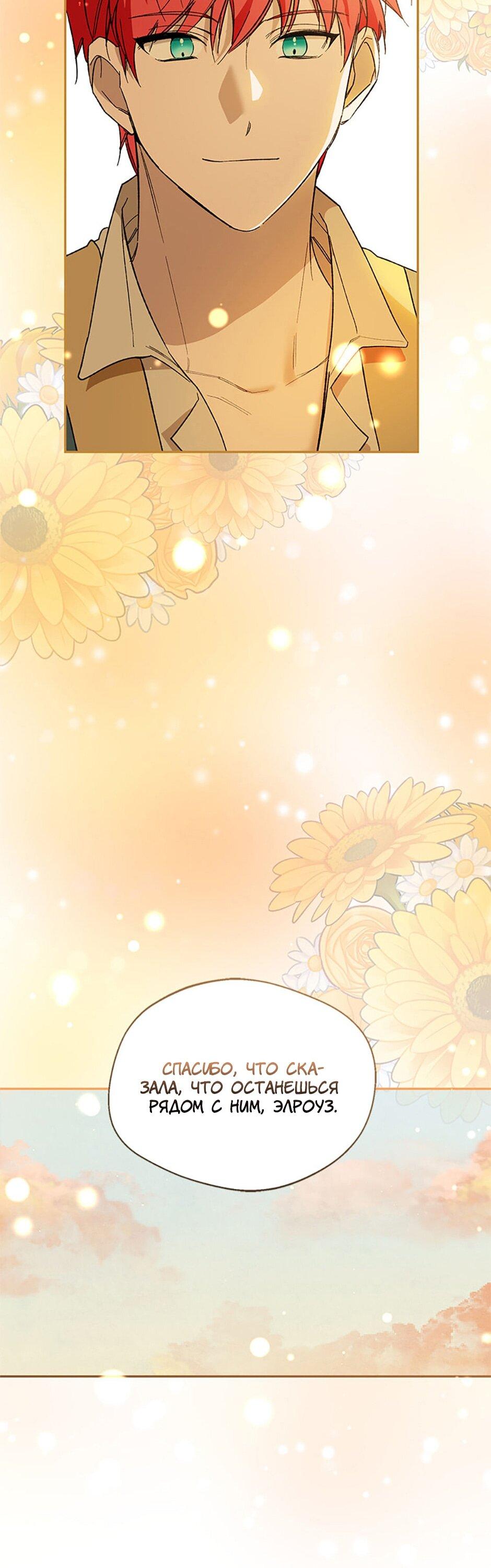 Манга Будьте осторожны, выбирая мужа - Глава 78 Страница 42