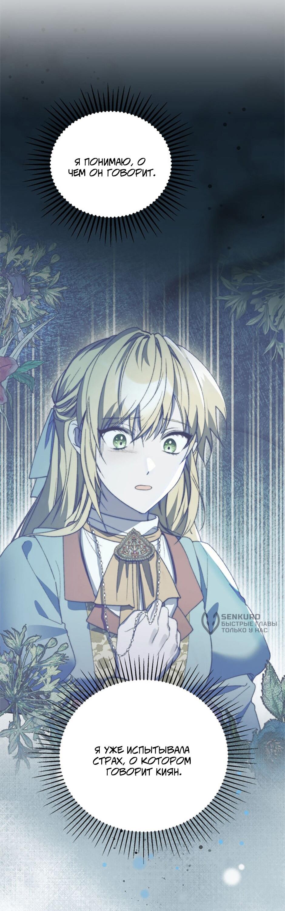 Манга Будьте осторожны, выбирая мужа - Глава 78 Страница 23