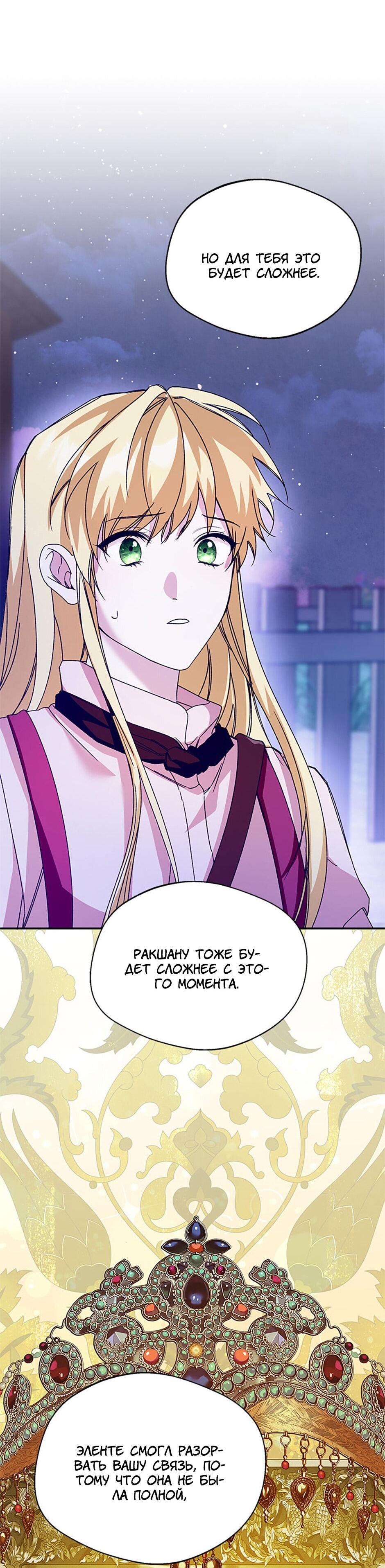 Манга Будьте осторожны, выбирая мужа - Глава 78 Страница 28