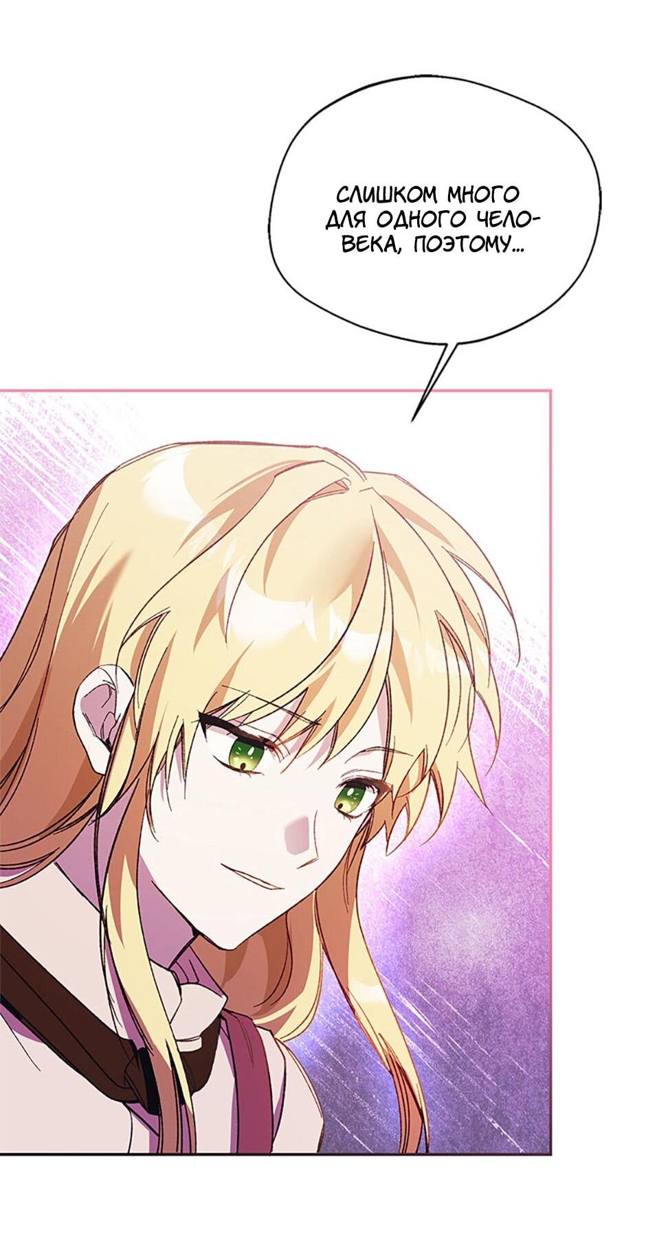 Манга Будьте осторожны, выбирая мужа - Глава 78 Страница 38