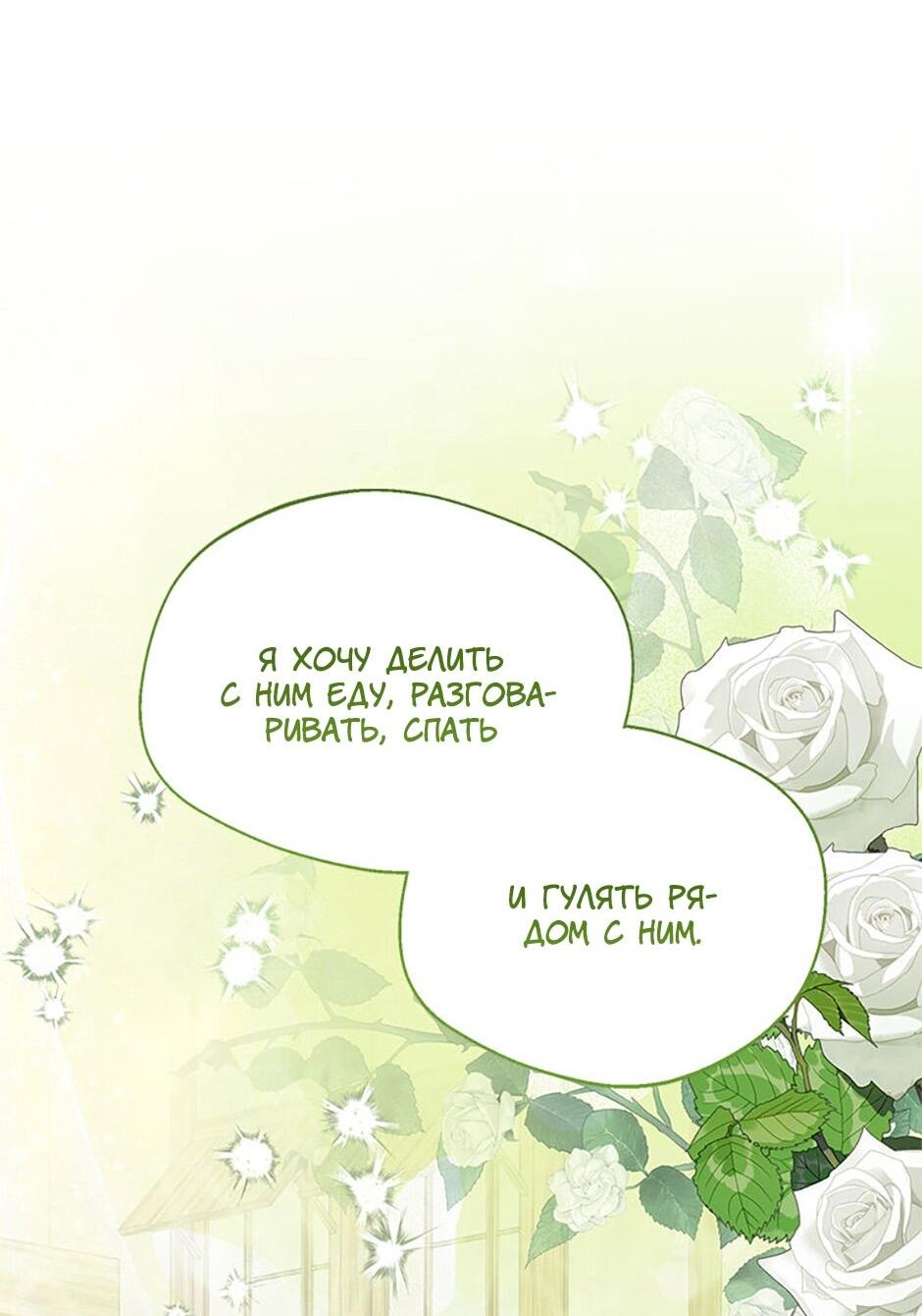 Манга Будьте осторожны, выбирая мужа - Глава 78 Страница 39