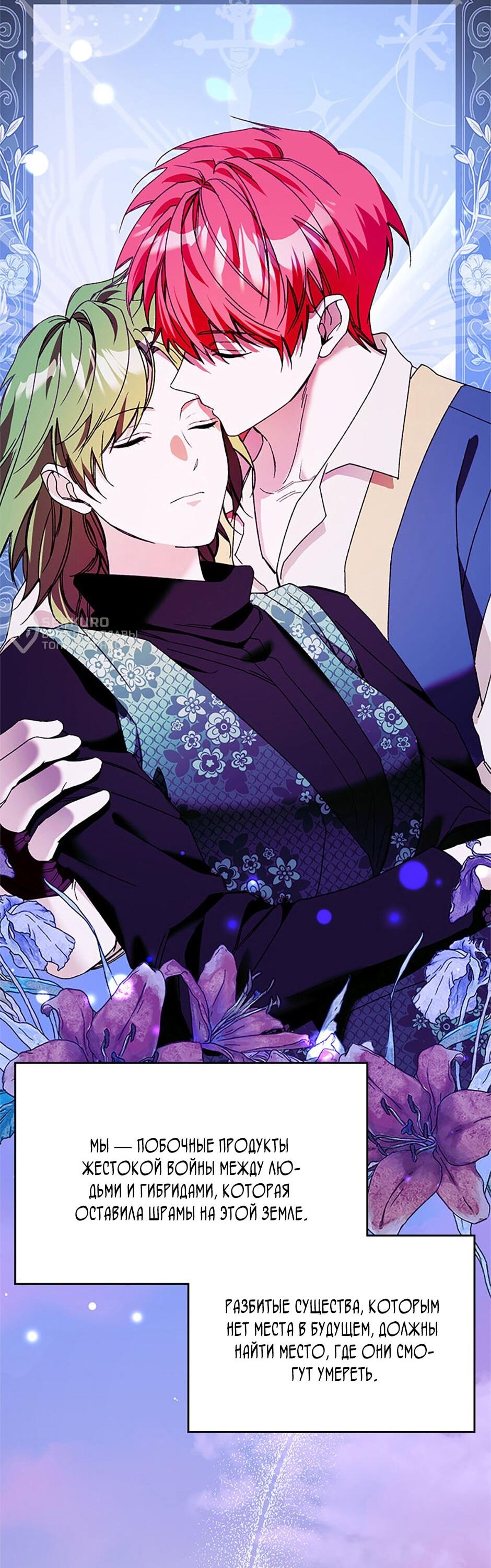 Манга Будьте осторожны, выбирая мужа - Глава 78 Страница 48