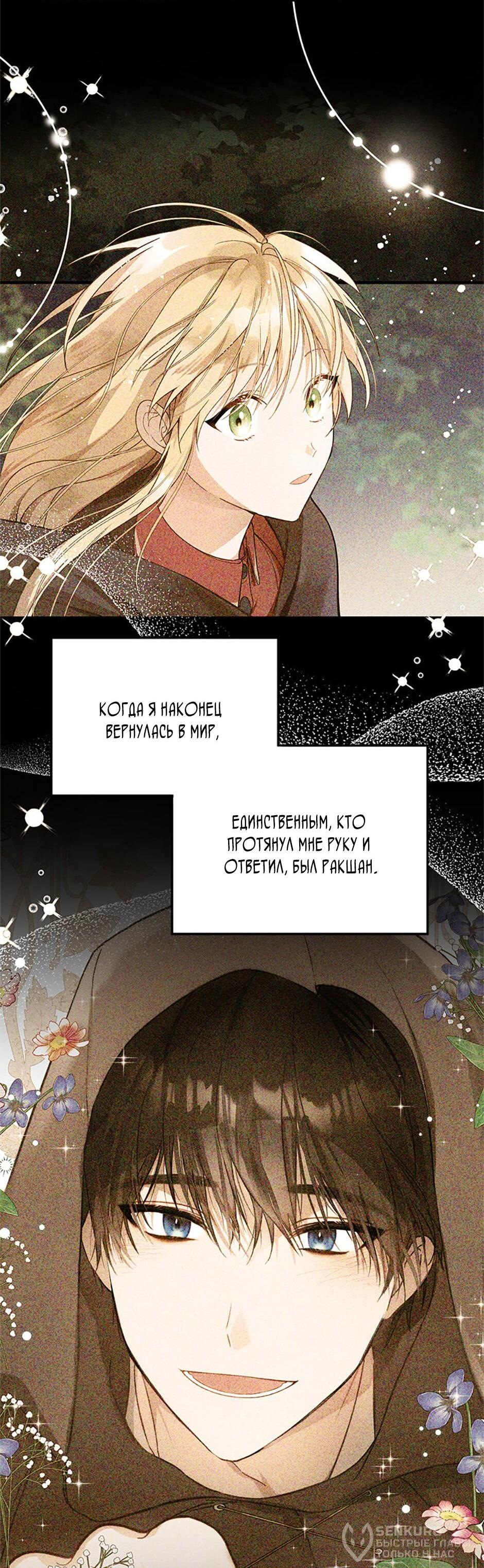 Манга Будьте осторожны, выбирая мужа - Глава 78 Страница 36