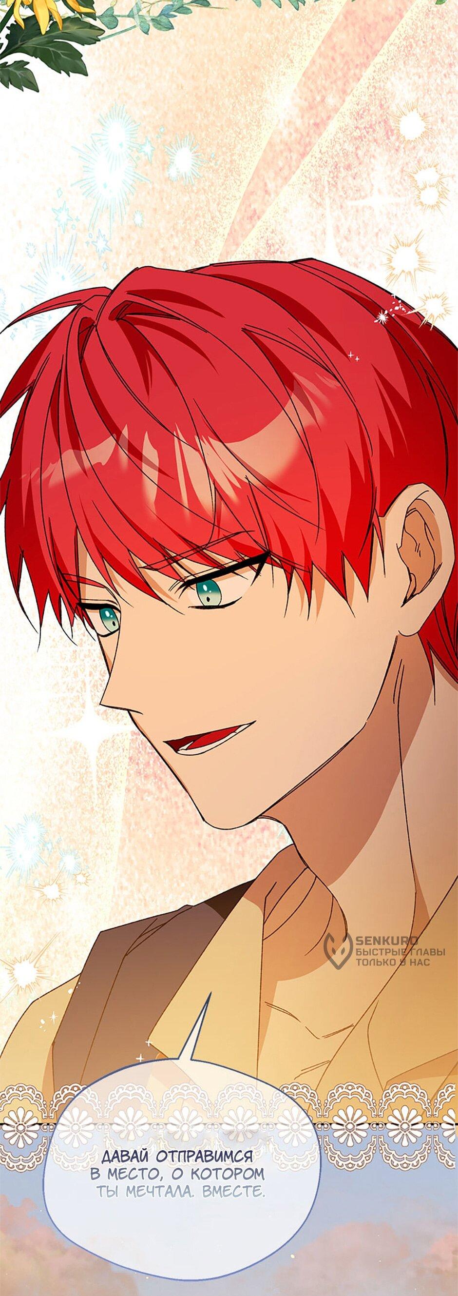 Манга Будьте осторожны, выбирая мужа - Глава 78 Страница 51