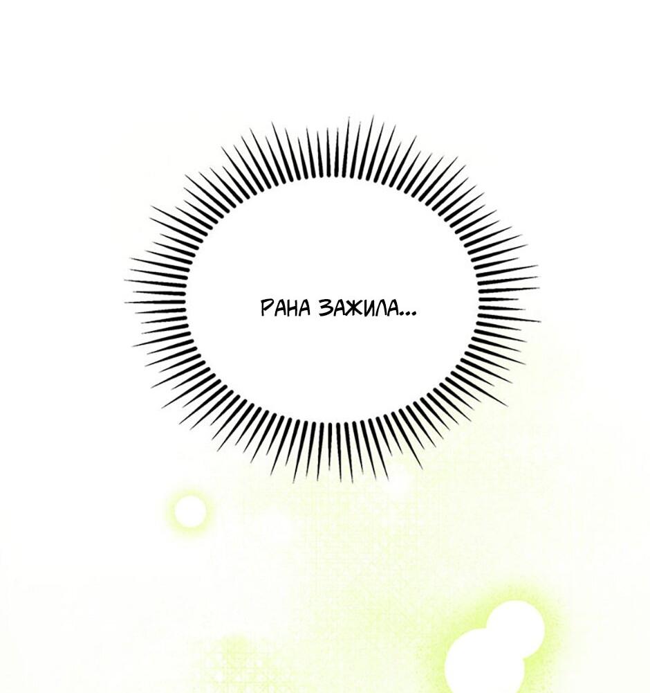 Манга Будьте осторожны, выбирая мужа - Глава 77 Страница 21