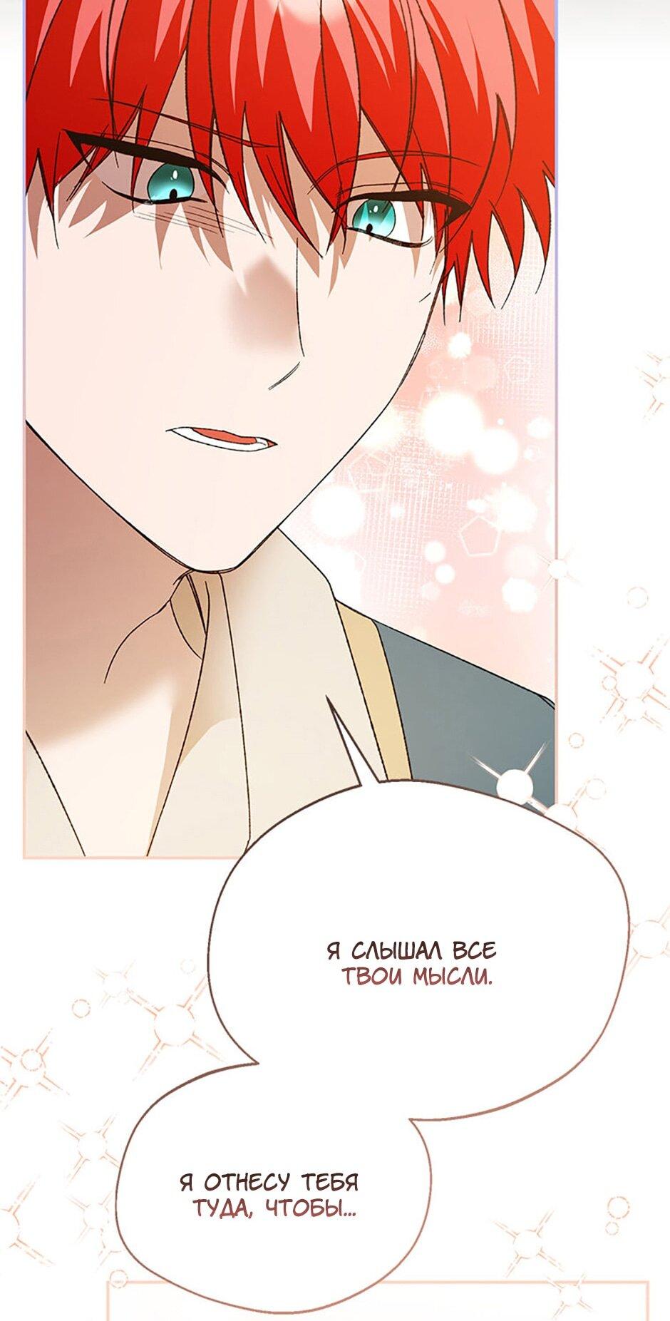 Манга Будьте осторожны, выбирая мужа - Глава 77 Страница 25