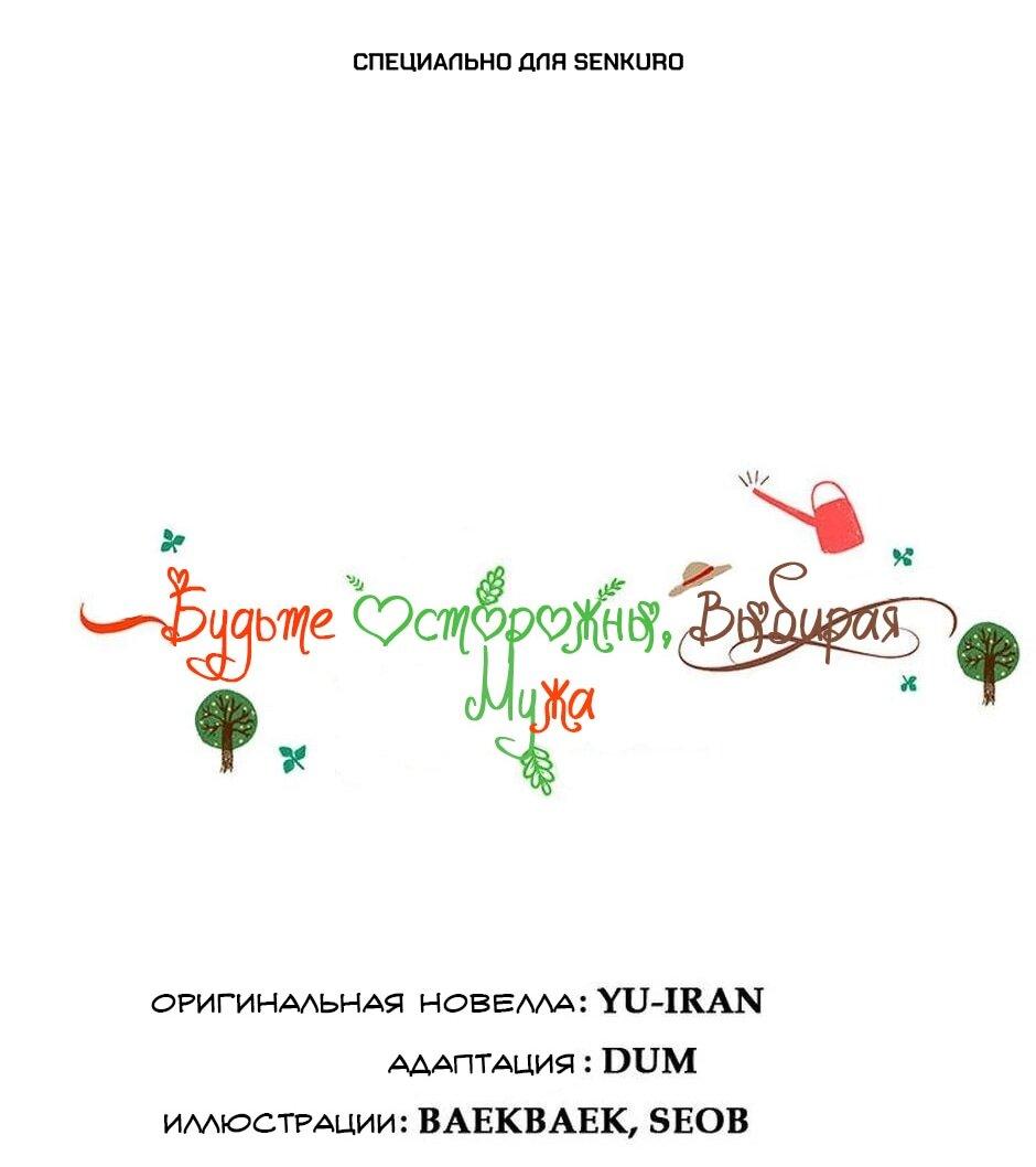 Манга Будьте осторожны, выбирая мужа - Глава 77 Страница 1