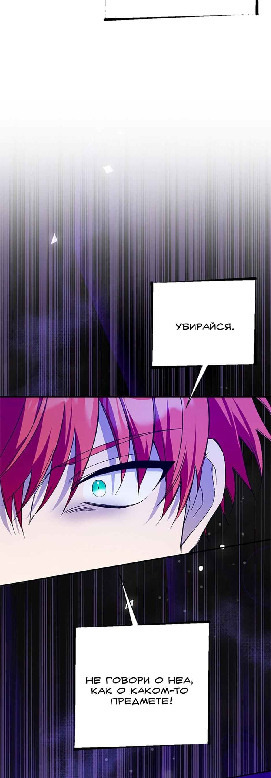 Манга Будьте осторожны, выбирая мужа - Глава 77 Страница 29