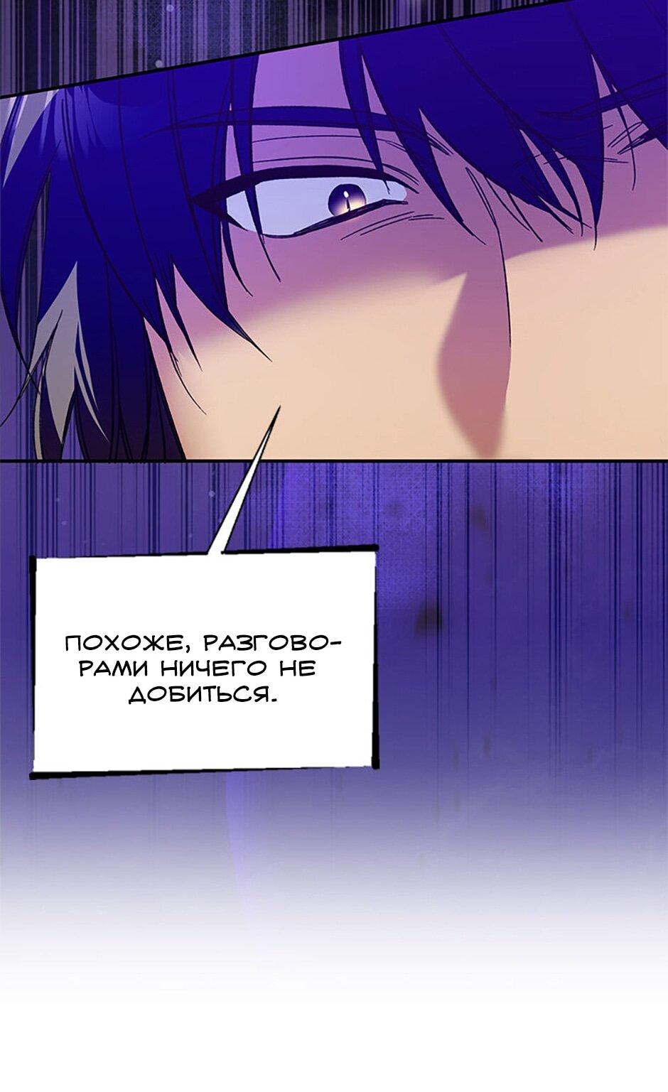 Манга Будьте осторожны, выбирая мужа - Глава 77 Страница 30