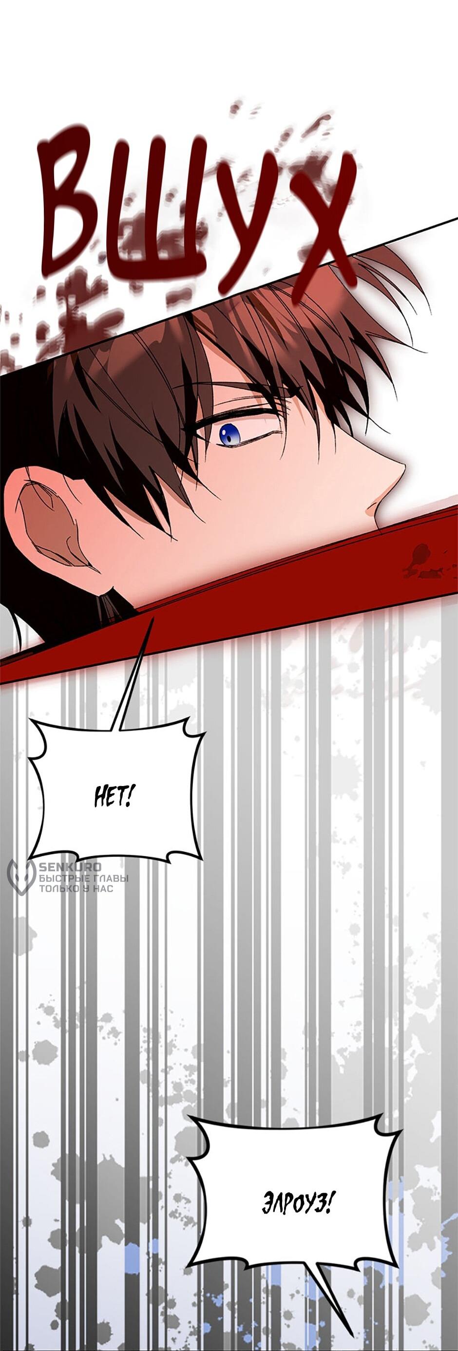 Манга Будьте осторожны, выбирая мужа - Глава 77 Страница 64