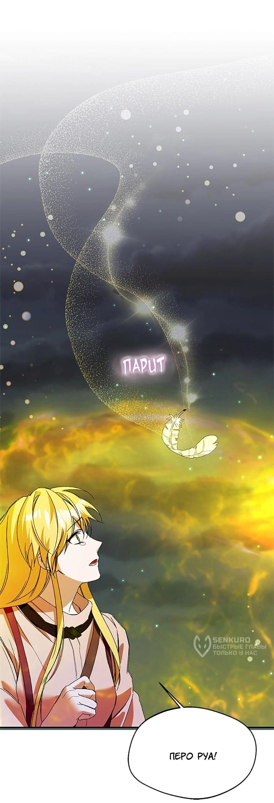 Манга Будьте осторожны, выбирая мужа - Глава 77 Страница 67