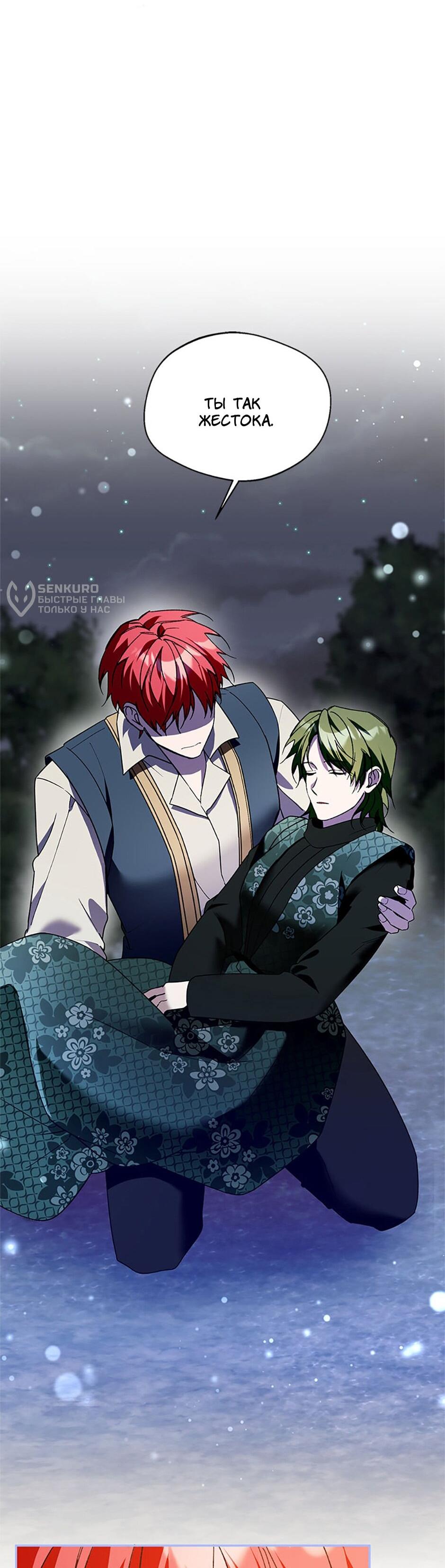 Манга Будьте осторожны, выбирая мужа - Глава 77 Страница 24