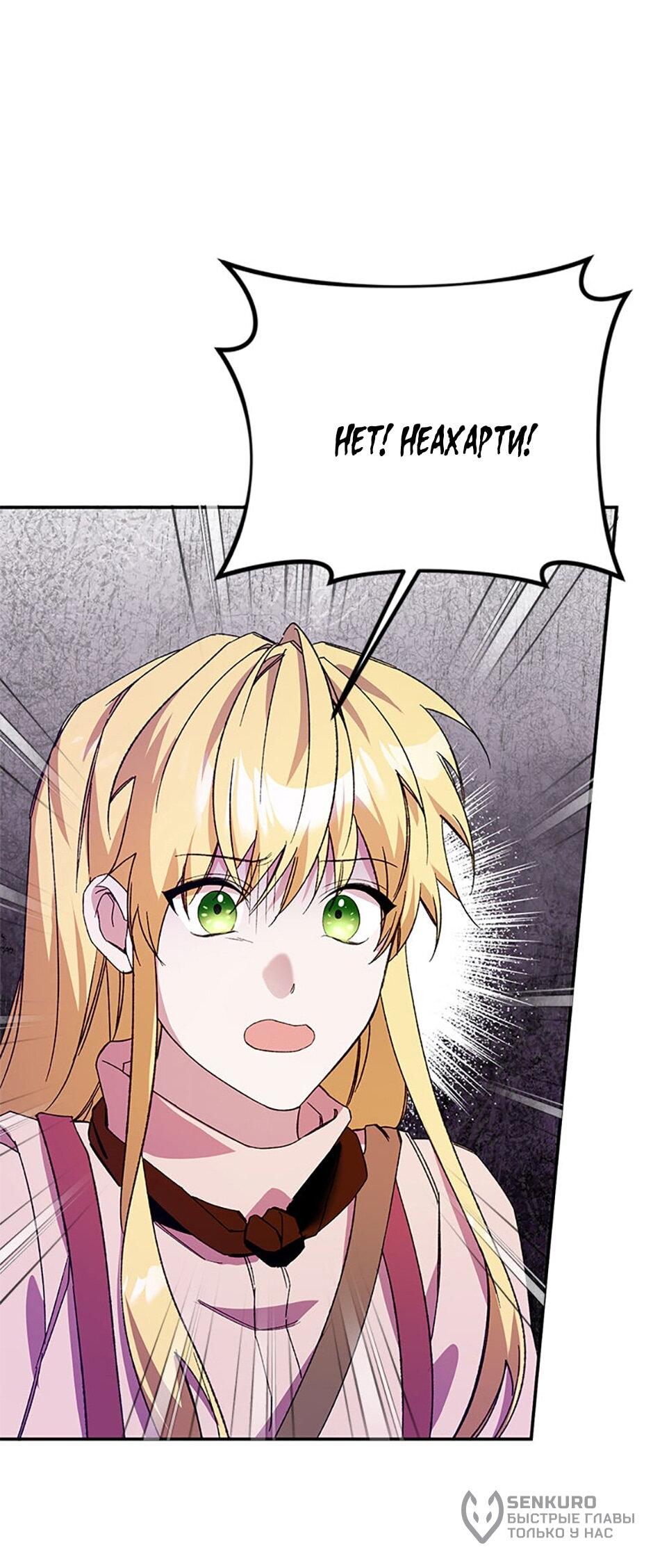 Манга Будьте осторожны, выбирая мужа - Глава 77 Страница 39