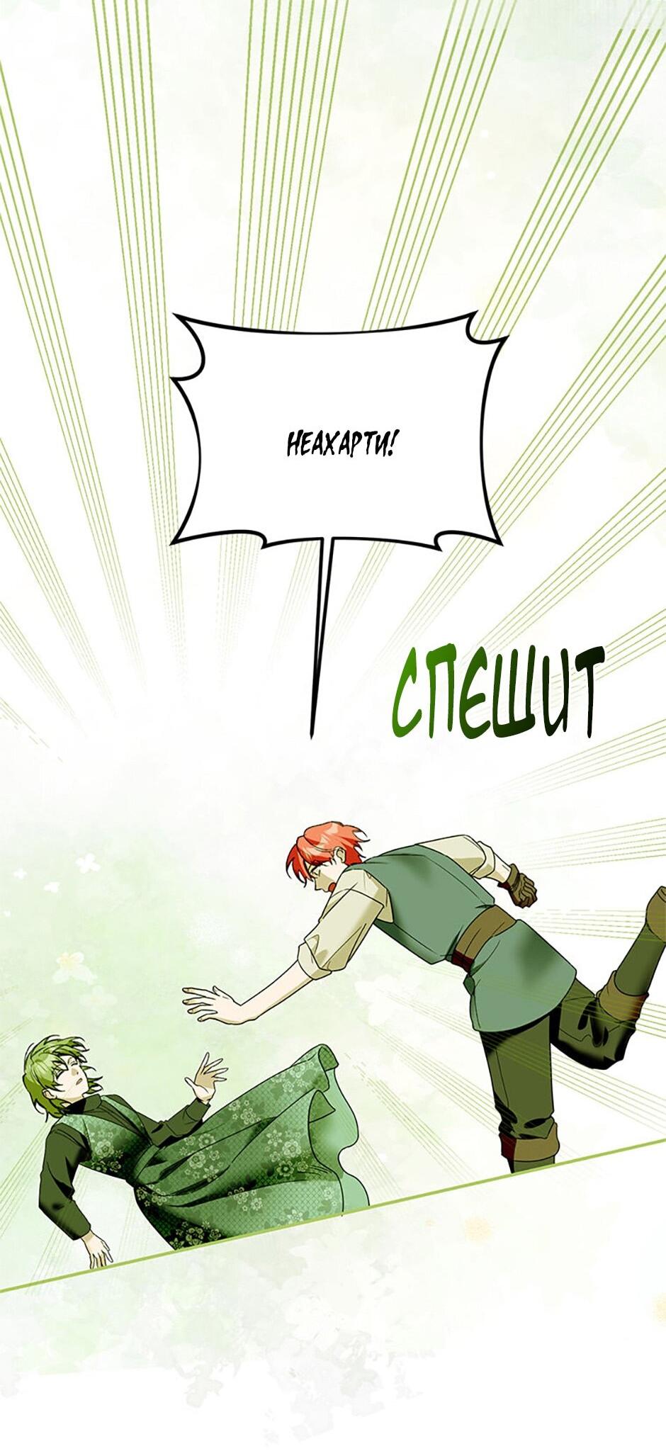 Манга Будьте осторожны, выбирая мужа - Глава 77 Страница 23