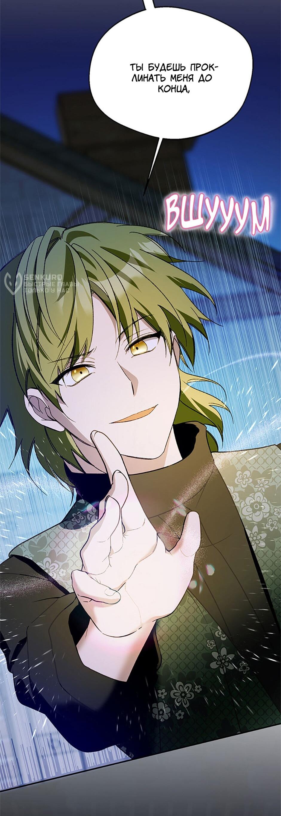 Манга Будьте осторожны, выбирая мужа - Глава 77 Страница 16