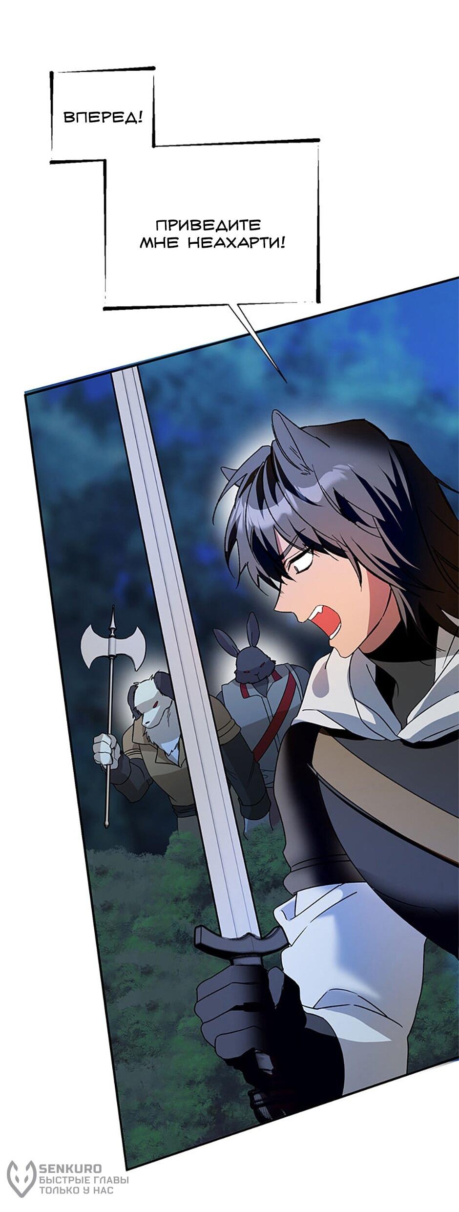 Манга Будьте осторожны, выбирая мужа - Глава 77 Страница 31