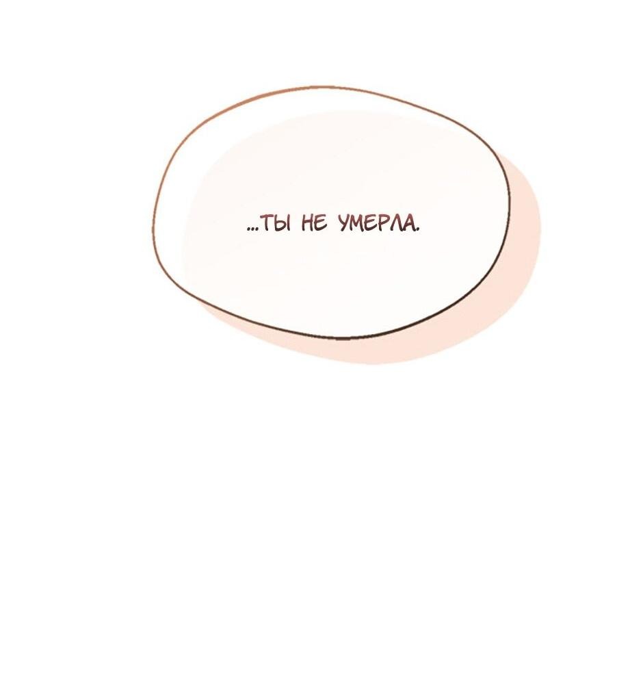 Манга Будьте осторожны, выбирая мужа - Глава 77 Страница 27