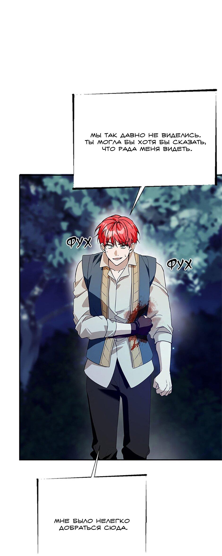 Манга Будьте осторожны, выбирая мужа - Глава 77 Страница 4