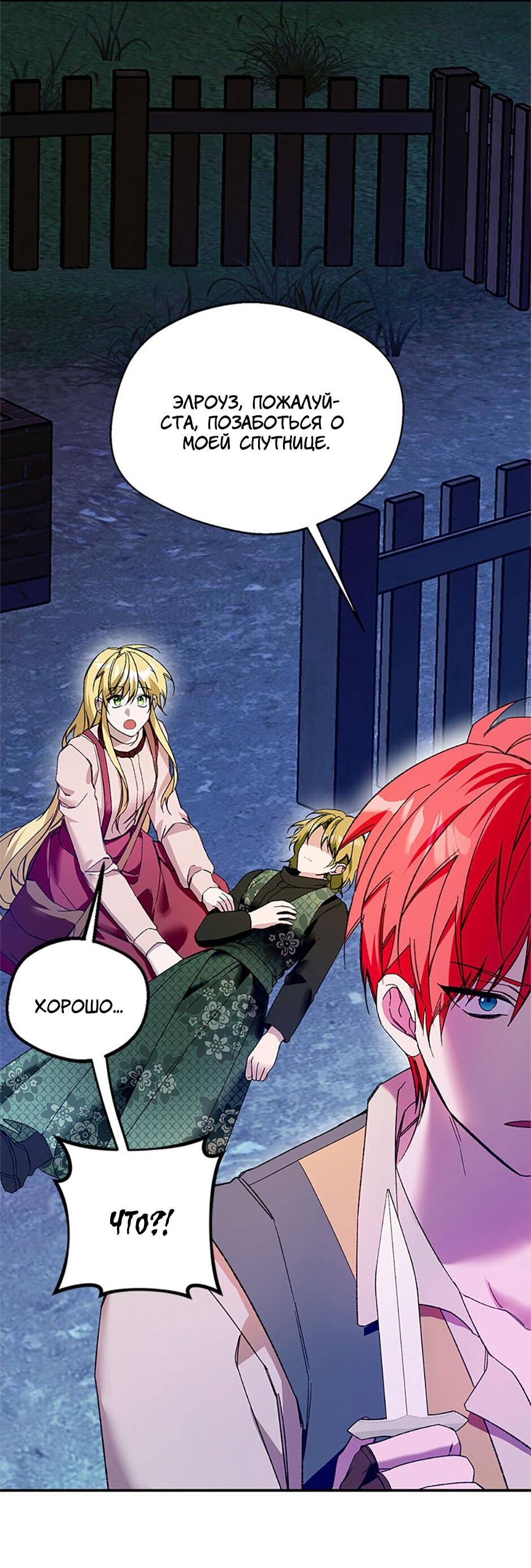 Манга Будьте осторожны, выбирая мужа - Глава 77 Страница 41