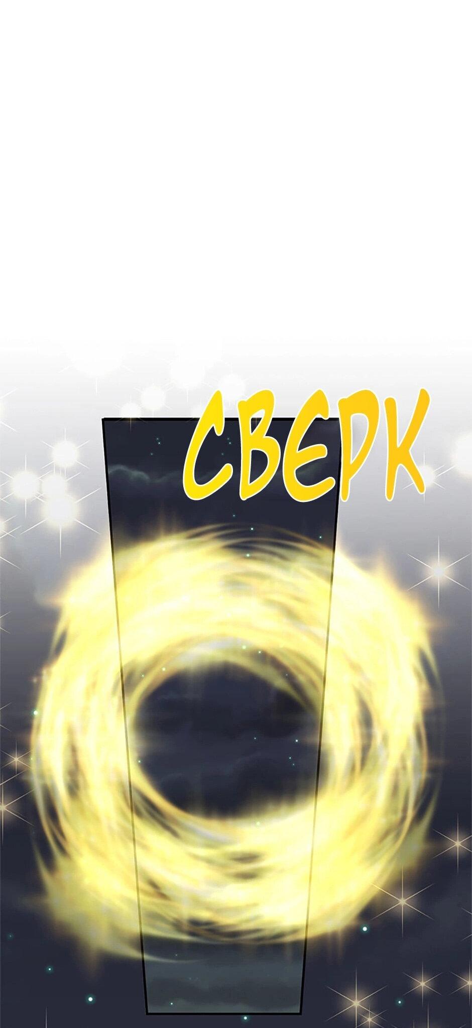 Манга Будьте осторожны, выбирая мужа - Глава 77 Страница 68