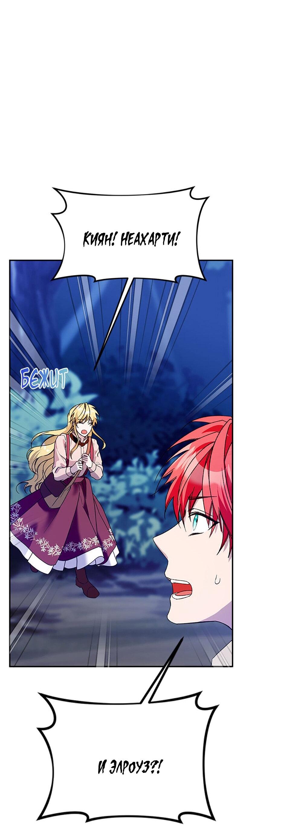 Манга Будьте осторожны, выбирая мужа - Глава 77 Страница 38