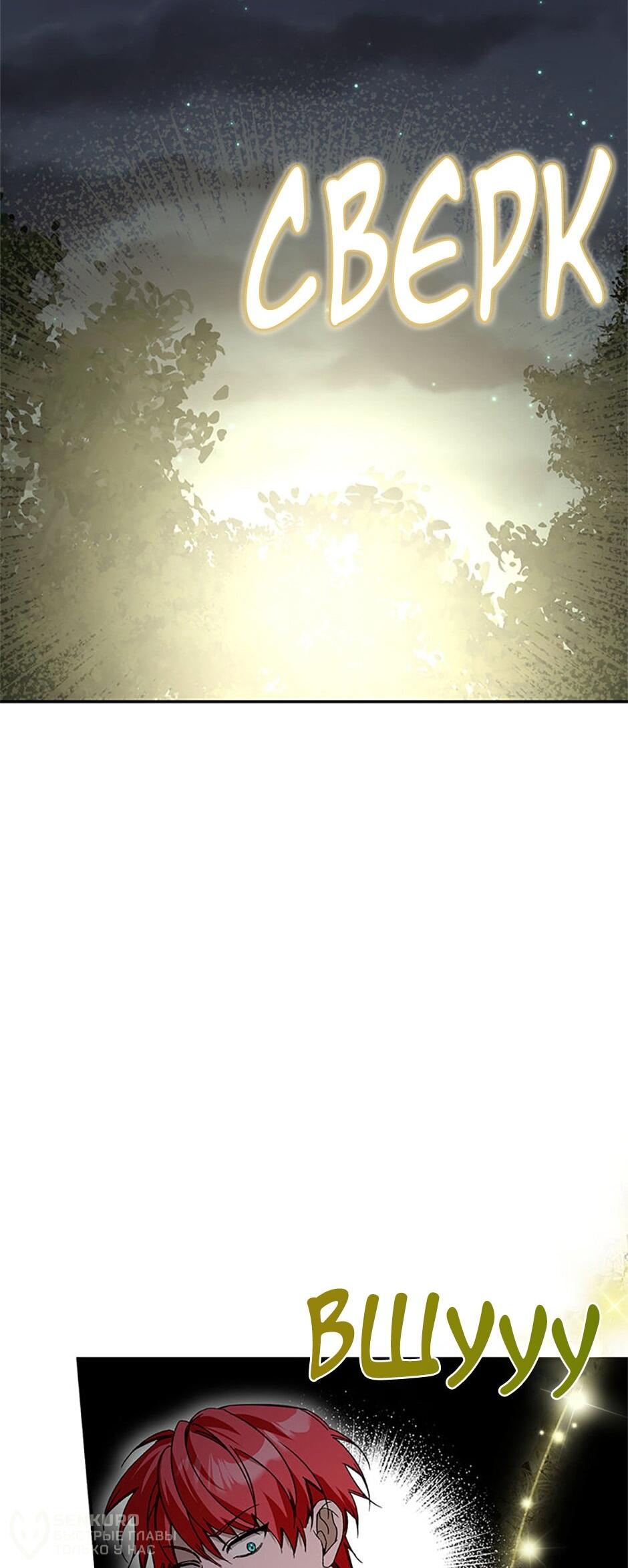 Манга Будьте осторожны, выбирая мужа - Глава 77 Страница 19