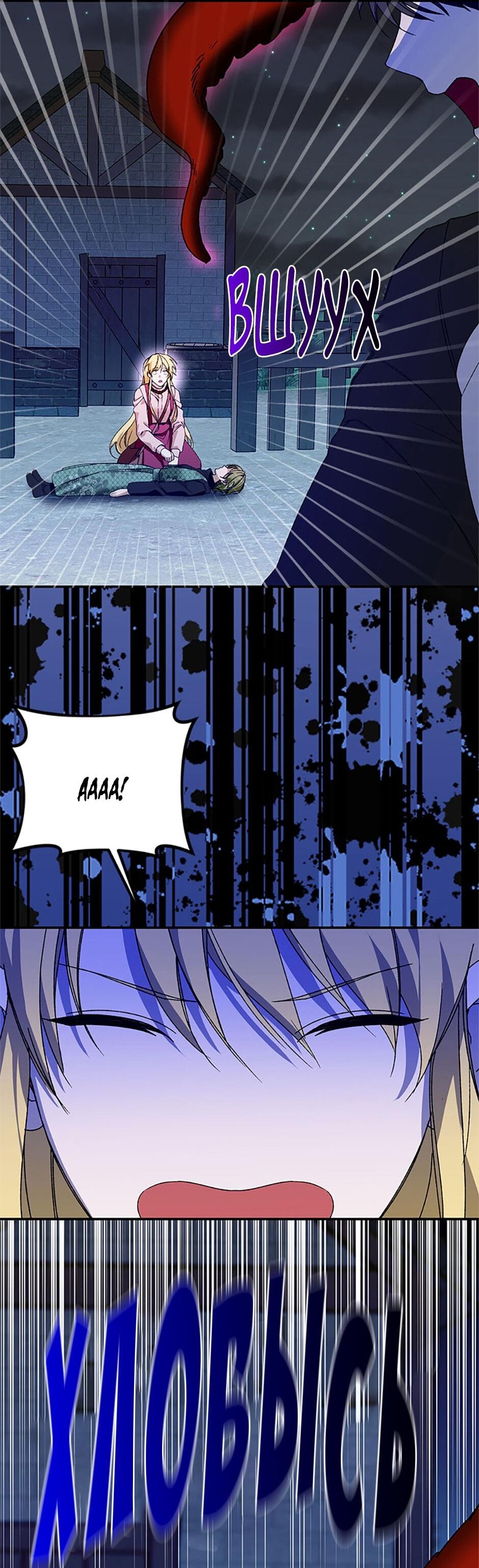 Манга Будьте осторожны, выбирая мужа - Глава 77 Страница 65