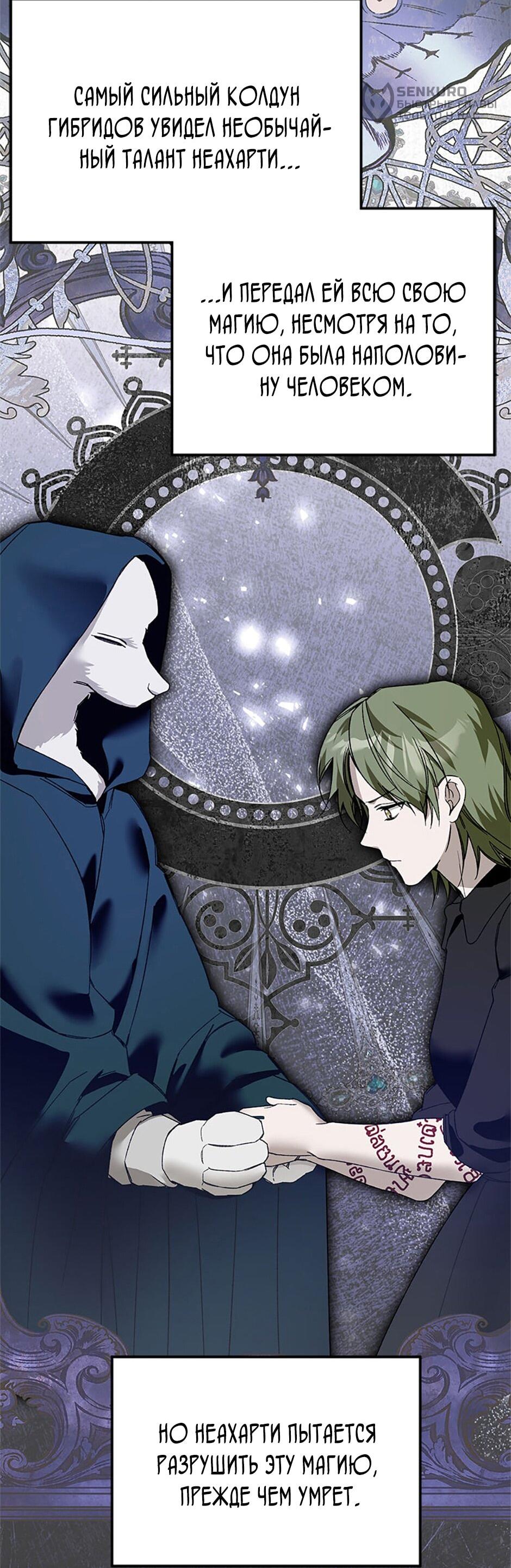 Манга Будьте осторожны, выбирая мужа - Глава 77 Страница 54