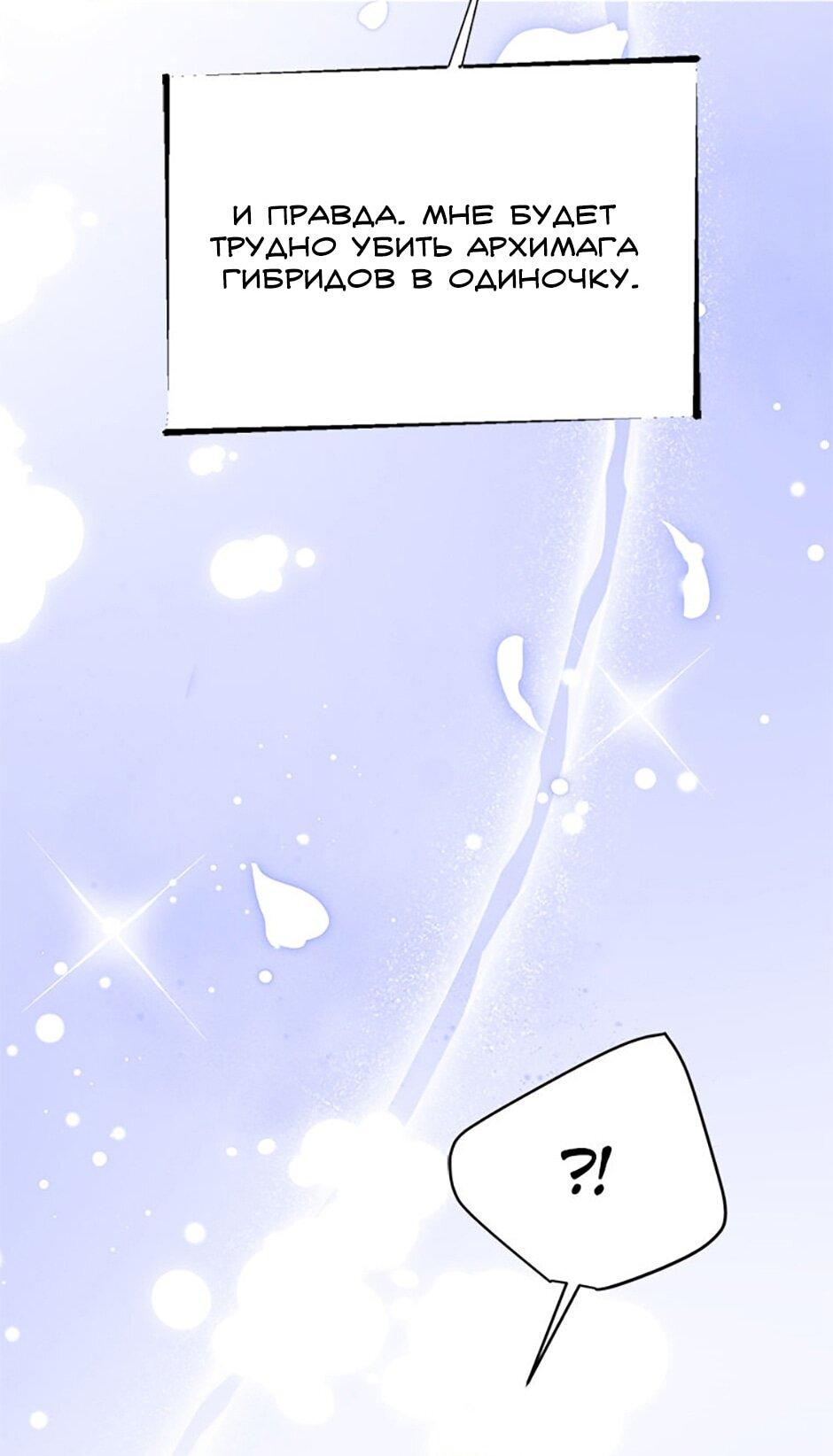 Манга Будьте осторожны, выбирая мужа - Глава 77 Страница 11