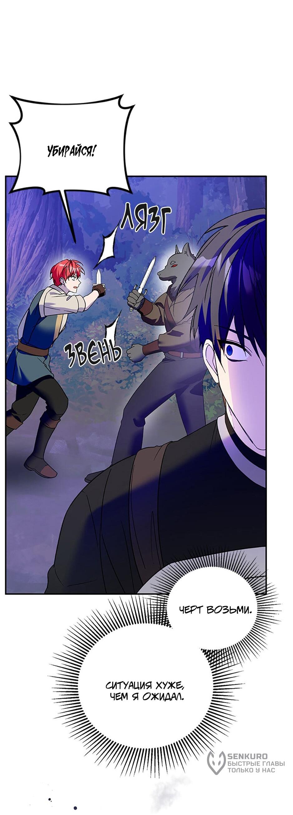 Манга Будьте осторожны, выбирая мужа - Глава 77 Страница 50