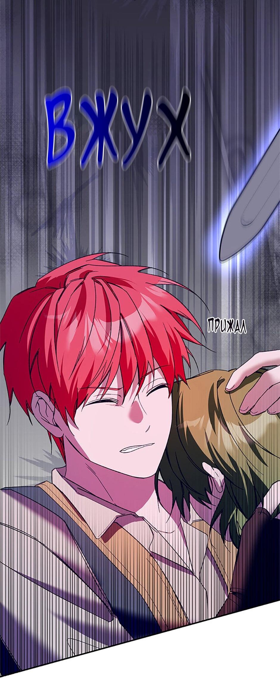 Манга Будьте осторожны, выбирая мужа - Глава 77 Страница 33