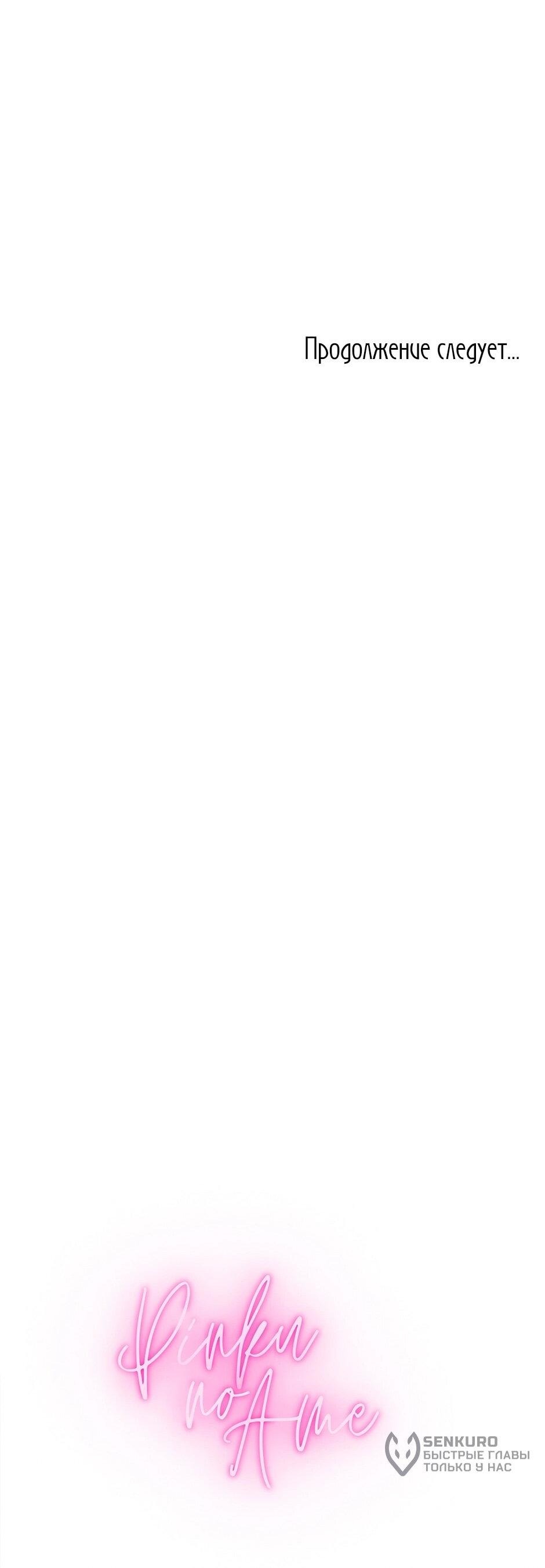 Манга Будьте осторожны, выбирая мужа - Глава 77 Страница 70