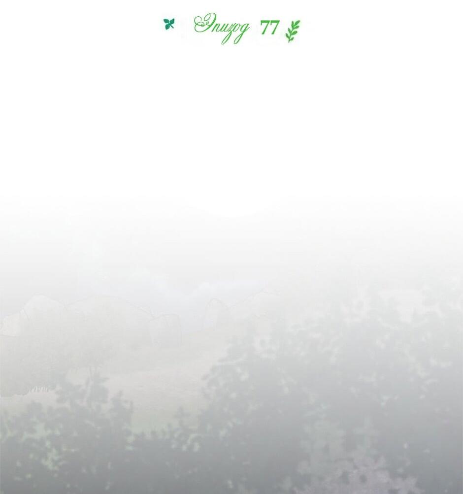 Манга Будьте осторожны, выбирая мужа - Глава 77 Страница 2