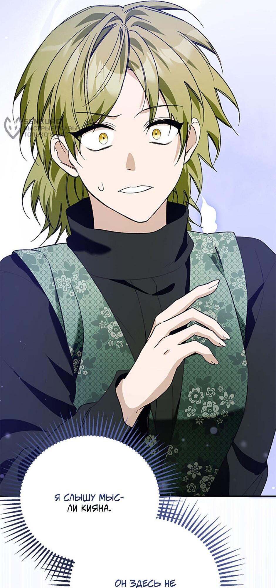 Манга Будьте осторожны, выбирая мужа - Глава 77 Страница 12