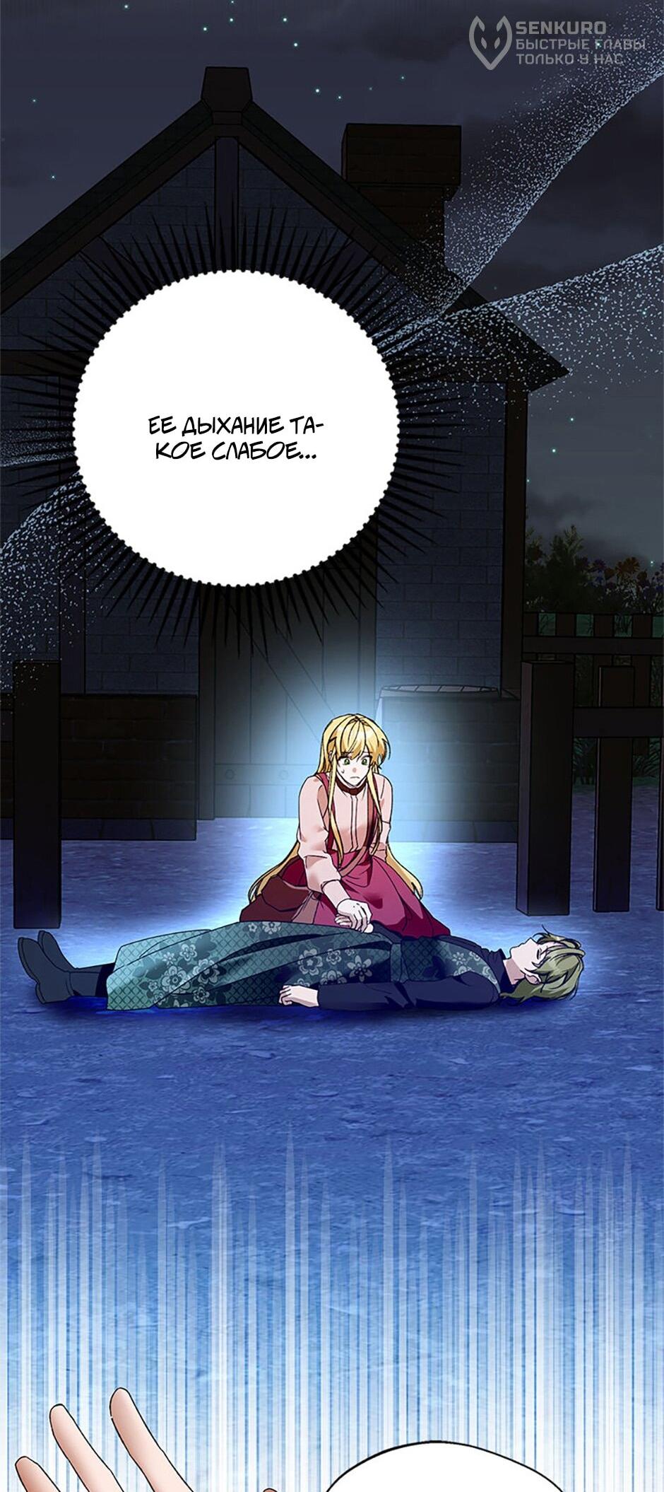 Манга Будьте осторожны, выбирая мужа - Глава 77 Страница 44