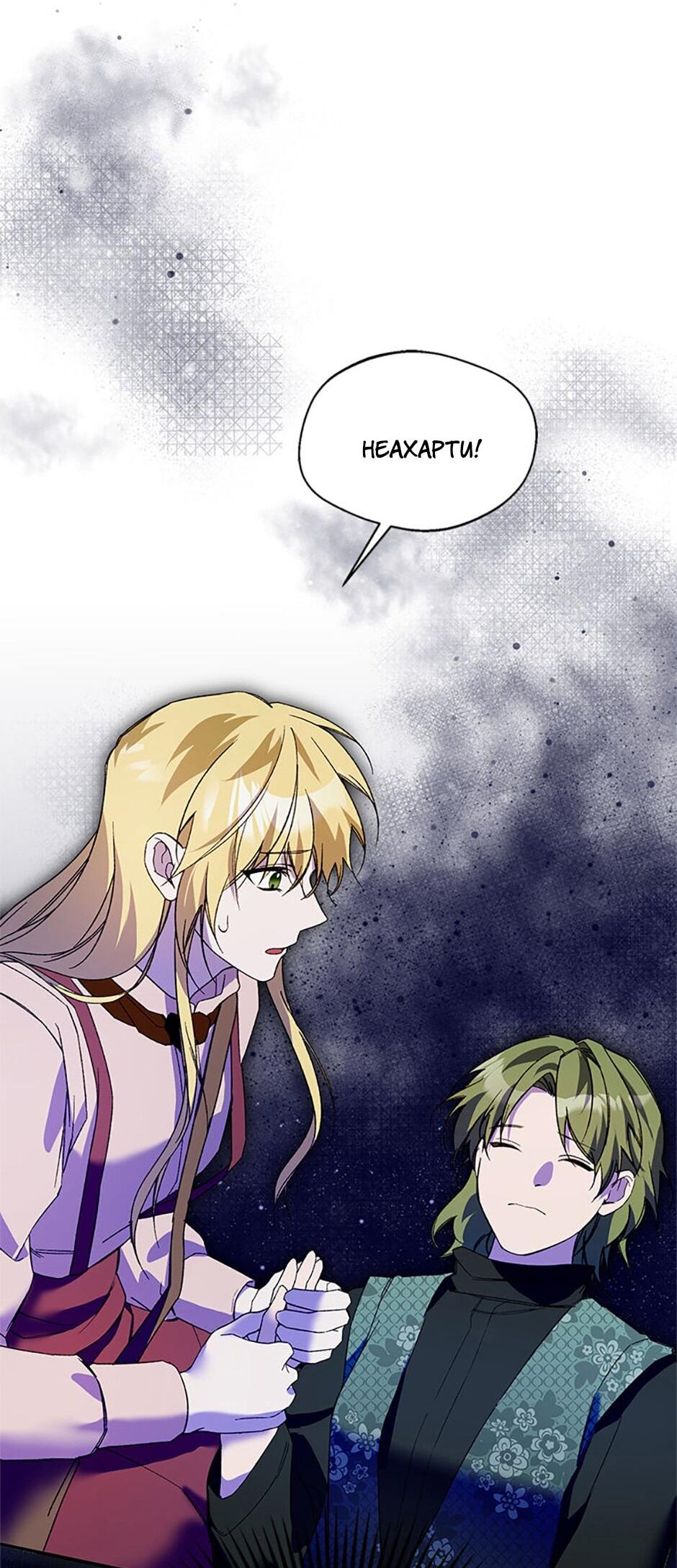 Манга Будьте осторожны, выбирая мужа - Глава 77 Страница 51