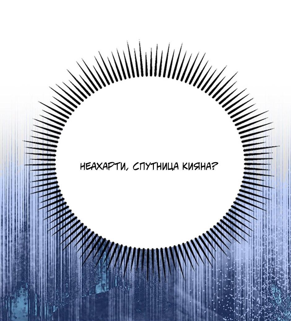 Манга Будьте осторожны, выбирая мужа - Глава 77 Страница 42