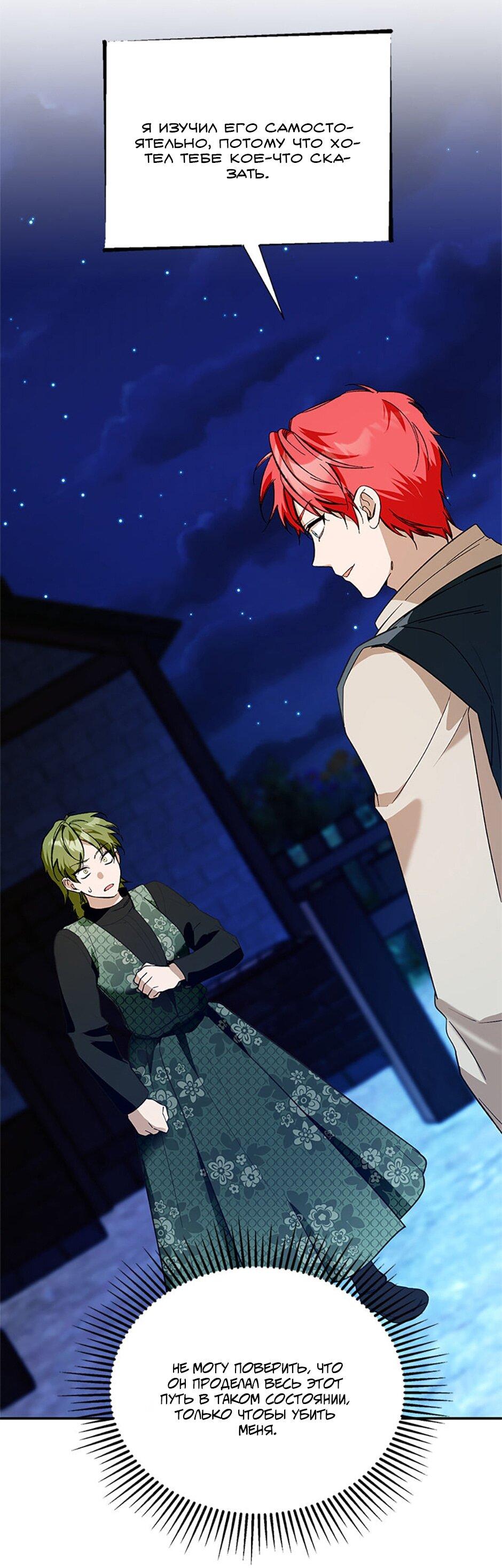 Манга Будьте осторожны, выбирая мужа - Глава 77 Страница 6