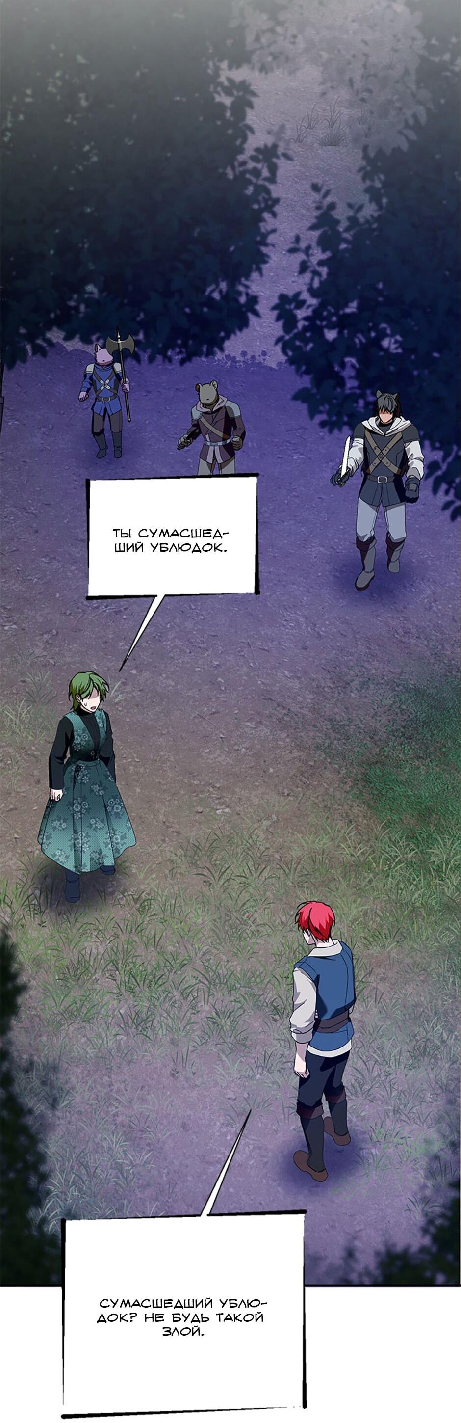 Манга Будьте осторожны, выбирая мужа - Глава 77 Страница 3