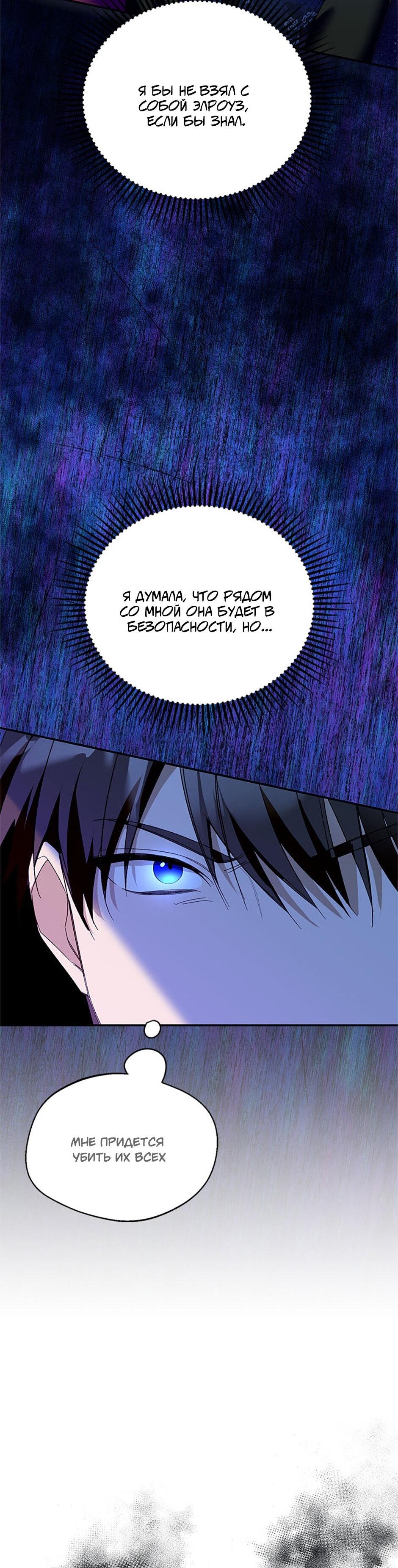 Манга Будьте осторожны, выбирая мужа - Глава 77 Страница 52