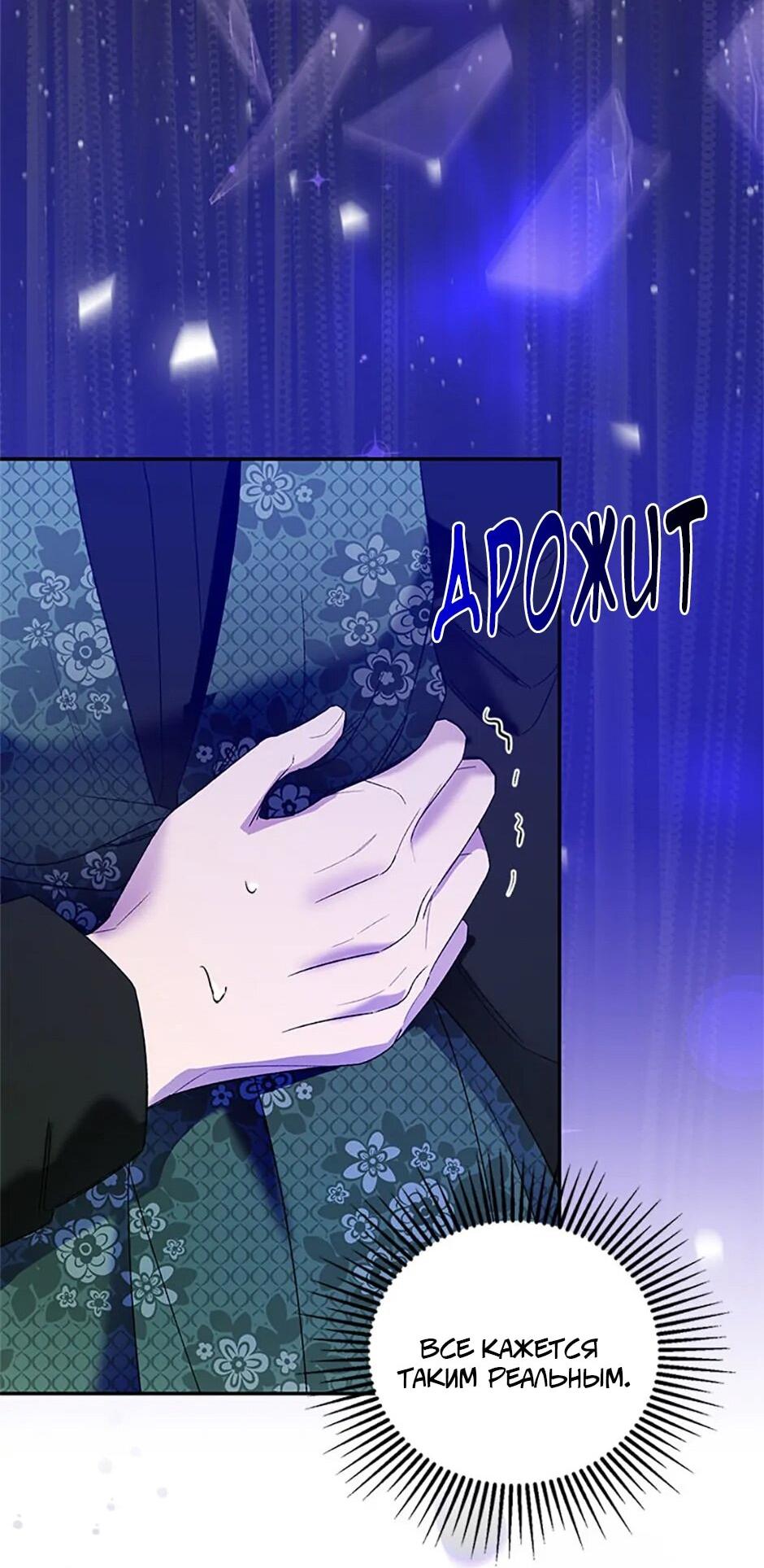 Манга Будьте осторожны, выбирая мужа - Глава 76 Страница 55