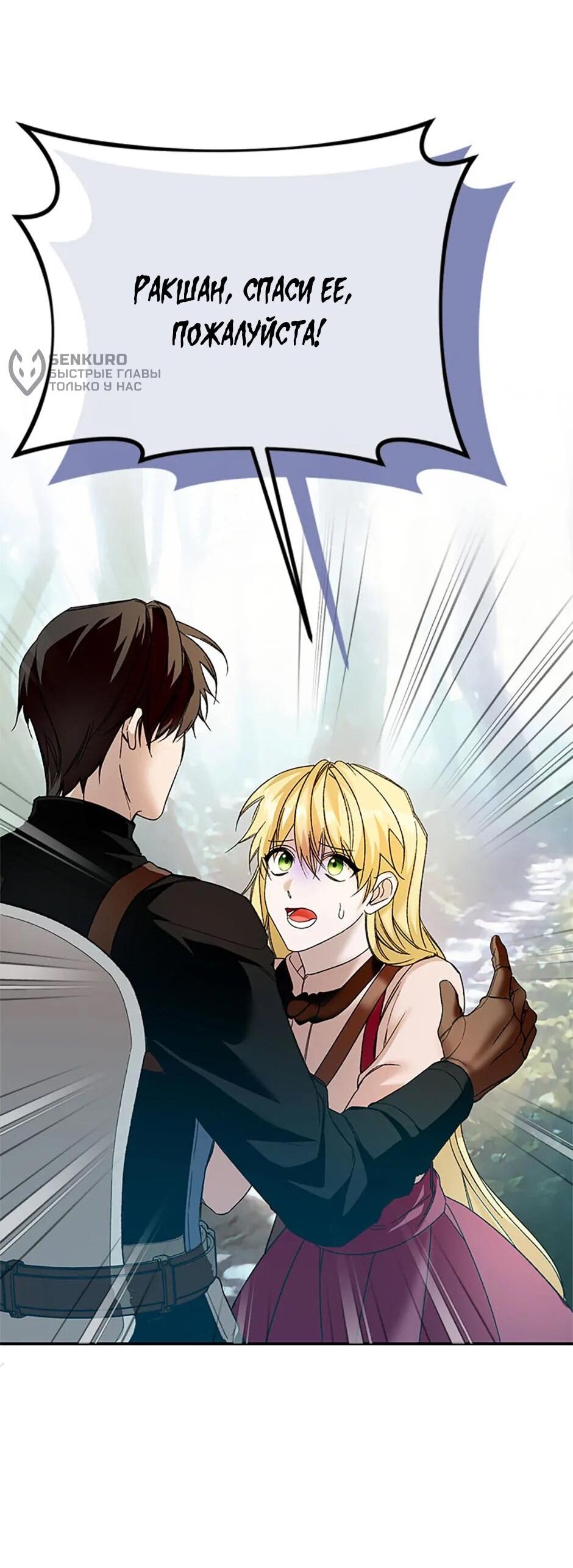 Манга Будьте осторожны, выбирая мужа - Глава 76 Страница 34